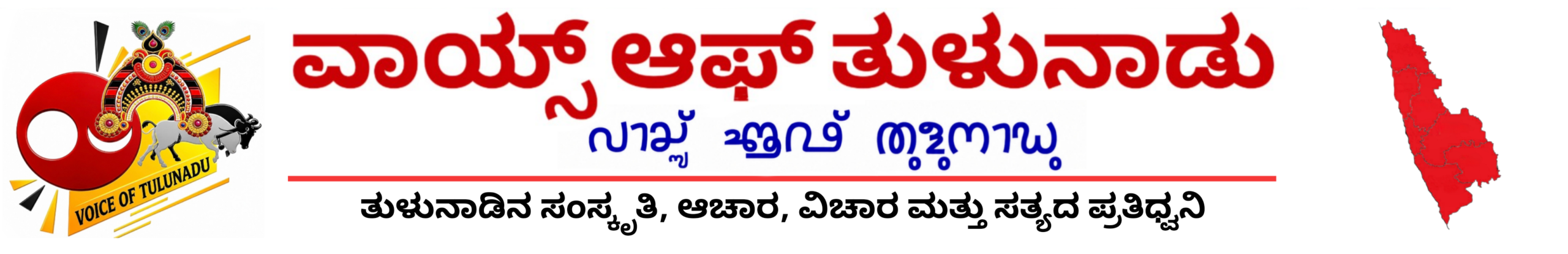 voiceoftulunadu.in
